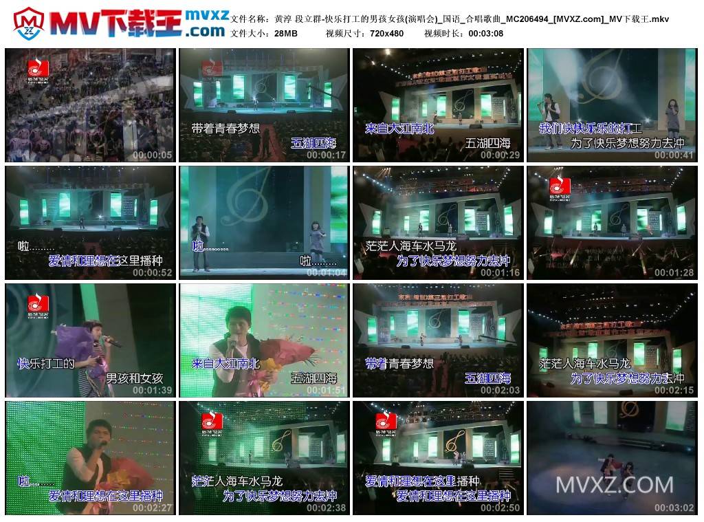 黄淳 段立群-快乐打工的男孩女孩(演唱会)_国语_合唱歌曲_MC206494
